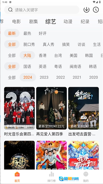 追剧达人通用版图4