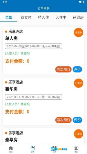 乐享酒店最新免费版图3