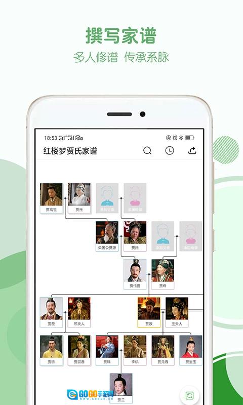 家谱纪安卓版图2