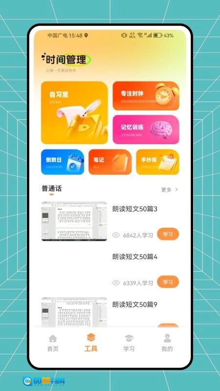 小律课程表安卓免费版图1