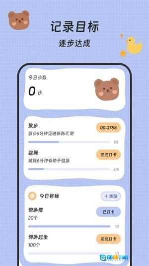 流水计步安卓免费版图3