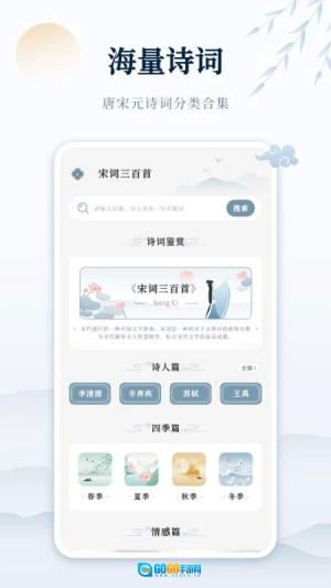 古诗词网正版图4
