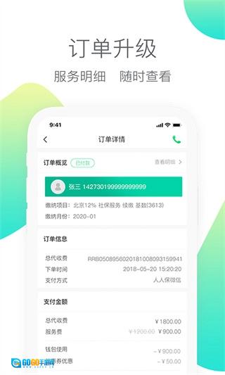 人人保手机正版图2