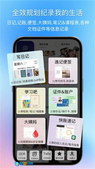 逸记安卓免费版图1