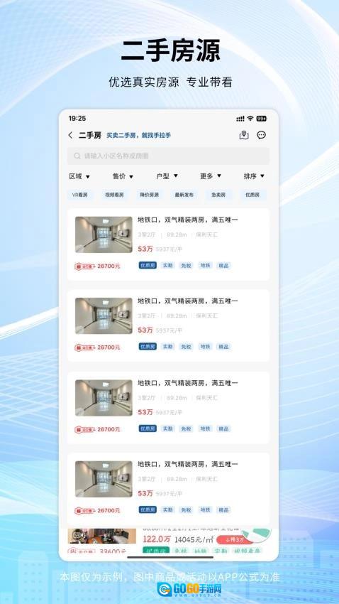 手拉手房产网原版图3