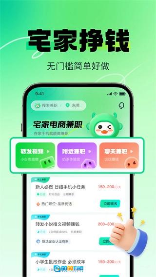 赚米兼职手机正版图2