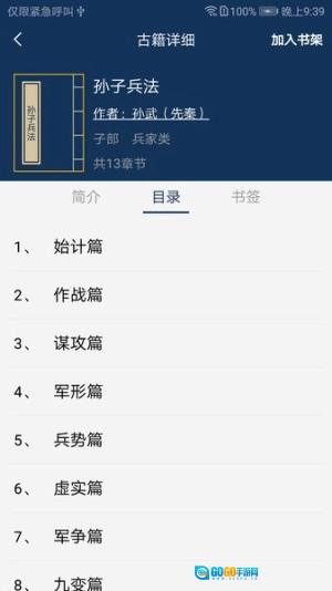 古文典籍大全电子书免费原版图2
