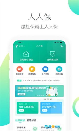 人人保手机正版图1