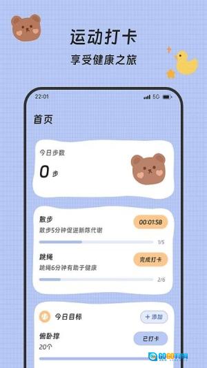 流水计步安卓免费版图4