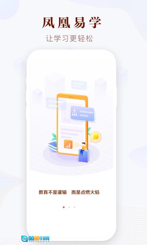 凤凰易学电子课本官方最新版图2