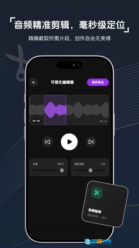 视频转音频剪辑器官方正版图1