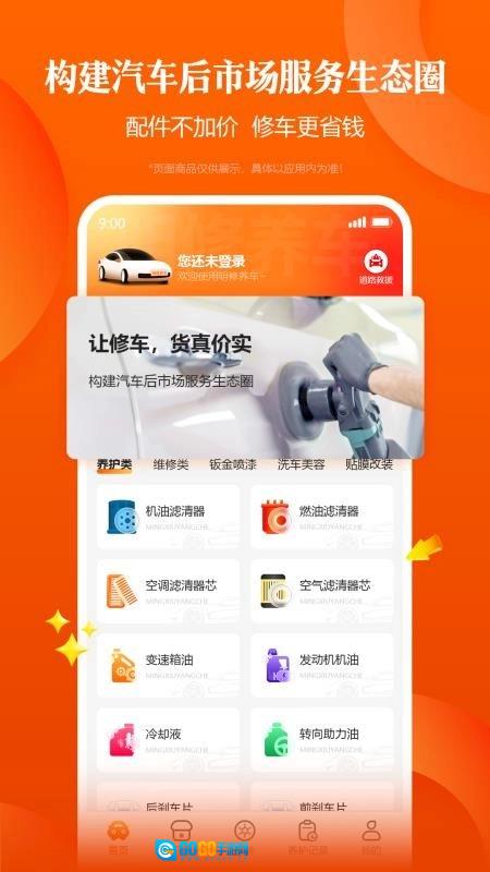 明修养车官方版图1