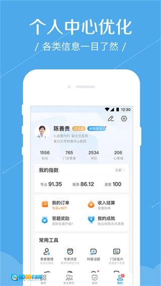 春雨诊所通用版图4