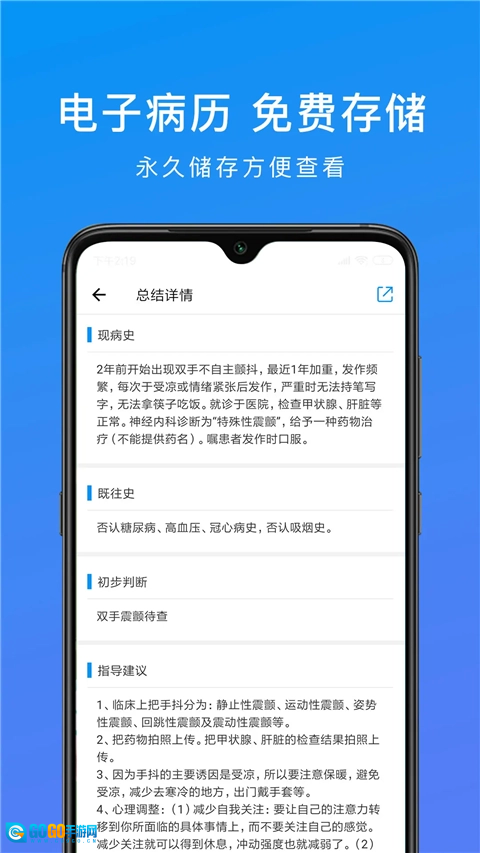 和缓视频医生正版图4