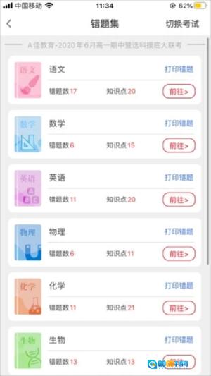 A佳教育通用版图3