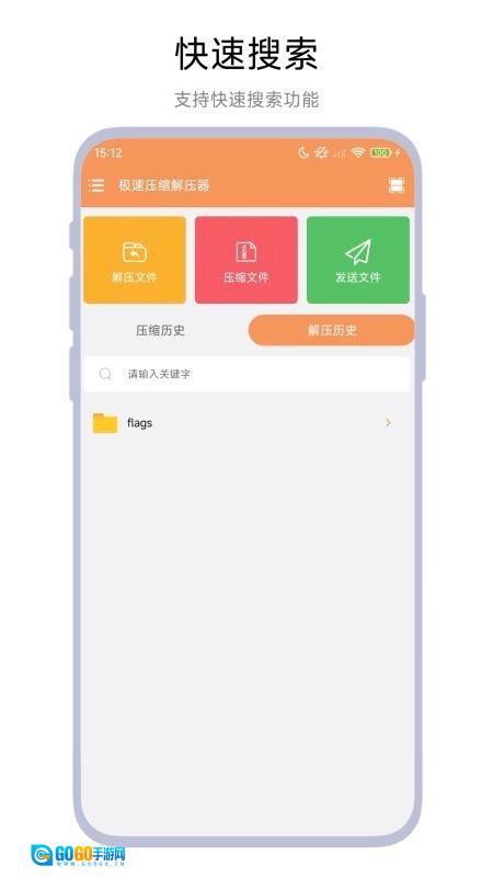 极速压缩解压器官方版图2