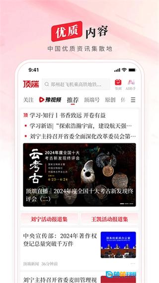 顶端新闻安卓版图3