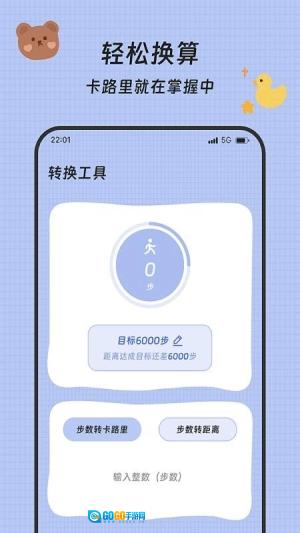 流水计步安卓免费版图1