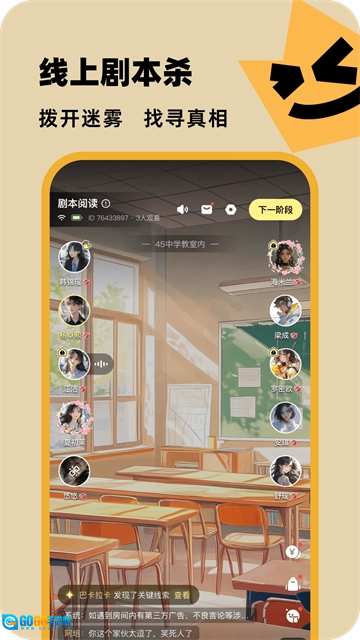 百变大侦探剧本杀手机最新版图4