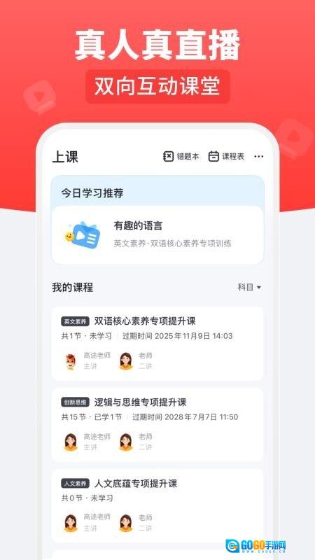 高途乐学原版图1