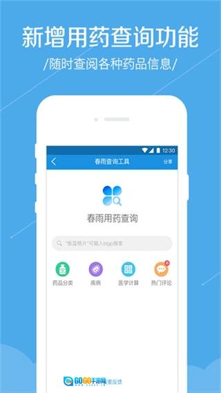 春雨诊所通用版图3