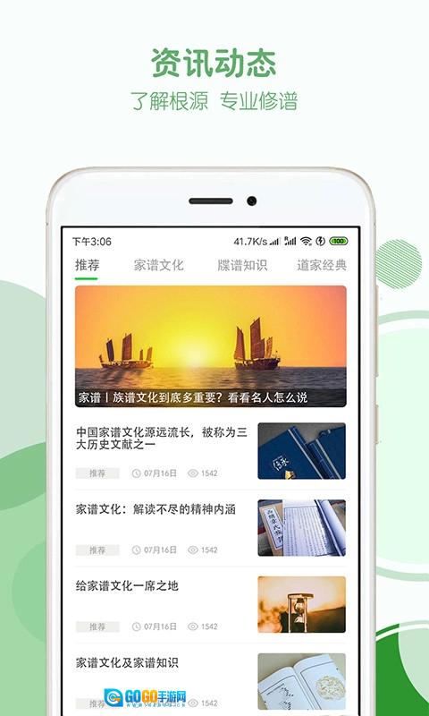 家谱纪安卓版图4