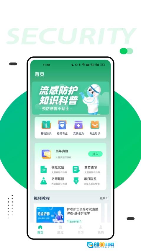 人卫智网官方最新版图2