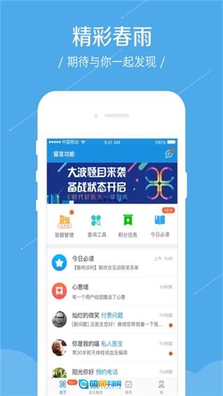春雨诊所通用版图2