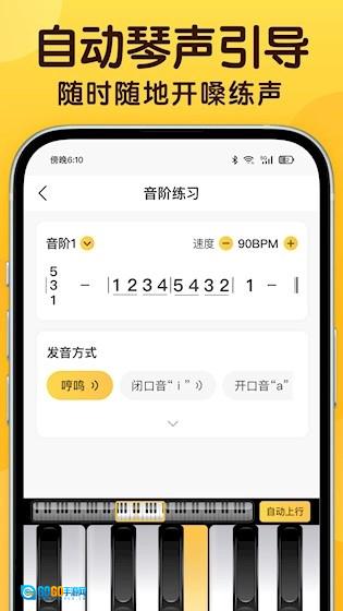 开嗓练声免费原版图1