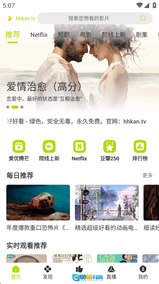 好好看影视通用版图3