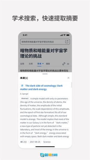 秘塔AI搜索安卓免费版图2