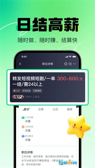 赚米兼职手机正版图3