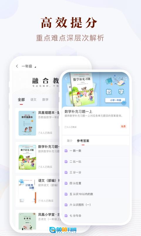 凤凰易学电子课本官方最新版图1