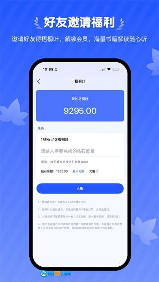 梧桐树下正版图2