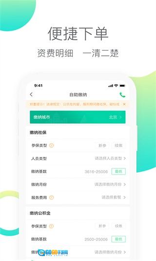 人人保手机正版图4