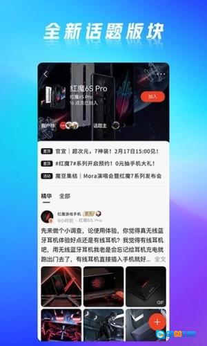 红魔社区安卓免费版图3
