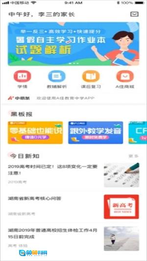 A佳教育通用版图4