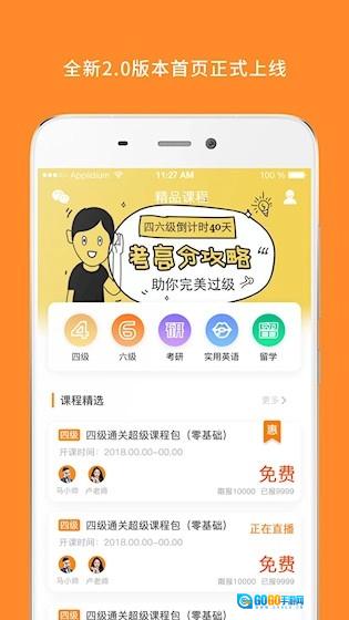 英语六级安卓免费版图5