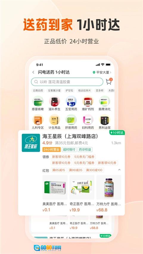 平安好医生正版图1