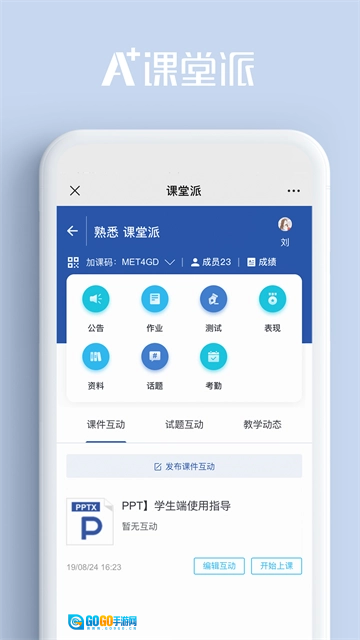 课堂派安卓官方版图2