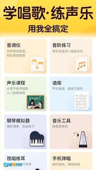 开嗓练声免费原版图5