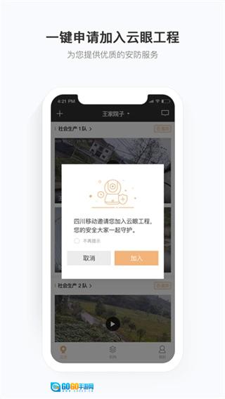 移动看家监控最新免费版图1