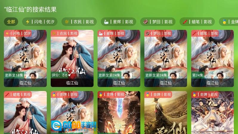 fongmi电视版图4