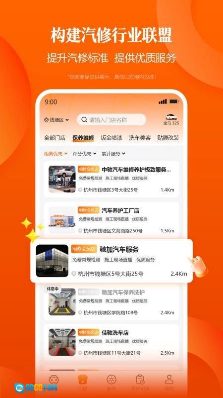 明修养车官方版图3