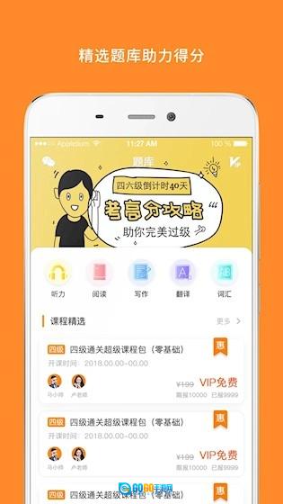 英语六级安卓免费版图2