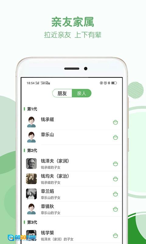 家谱纪安卓版图3