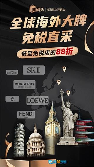 洋码头原版图3