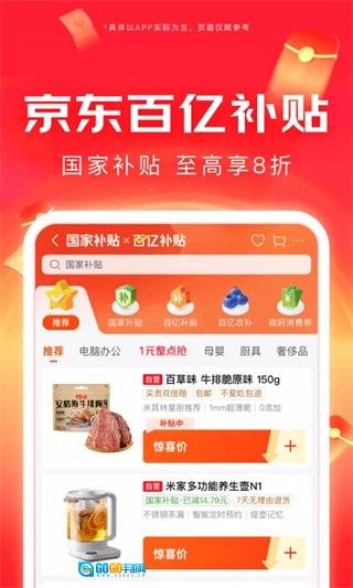 京东通用版图3
