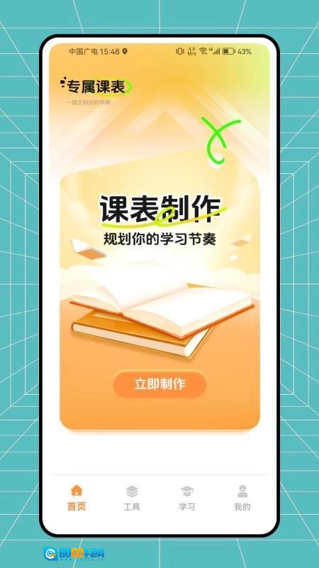 小律课程表安卓免费版图4