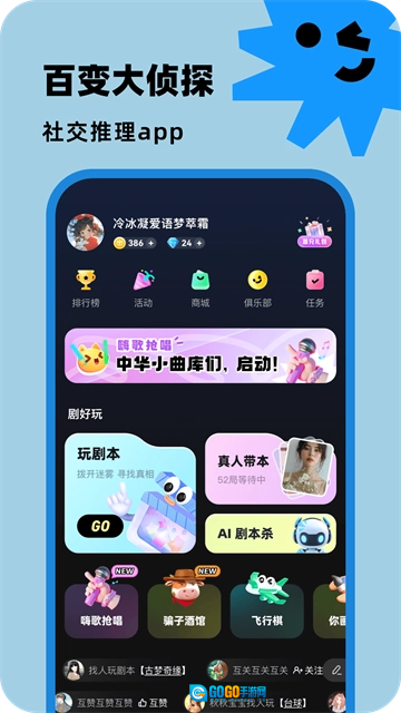 百变大侦探剧本杀手机最新版图3